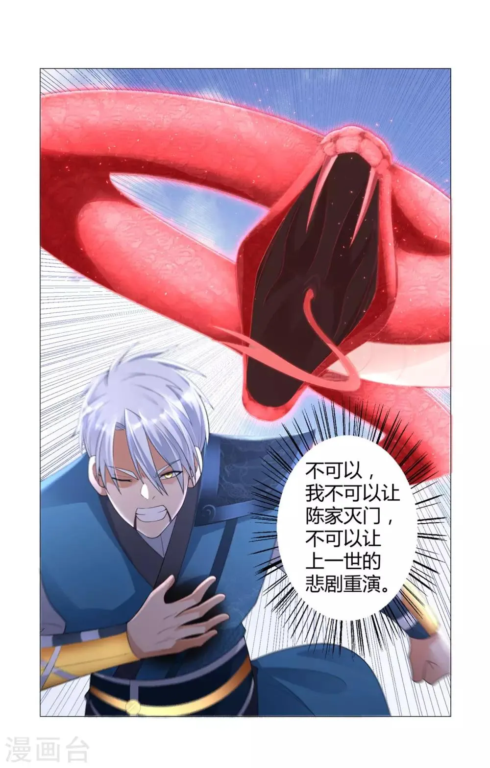 第31话 血蛇噬魂剑 第18页