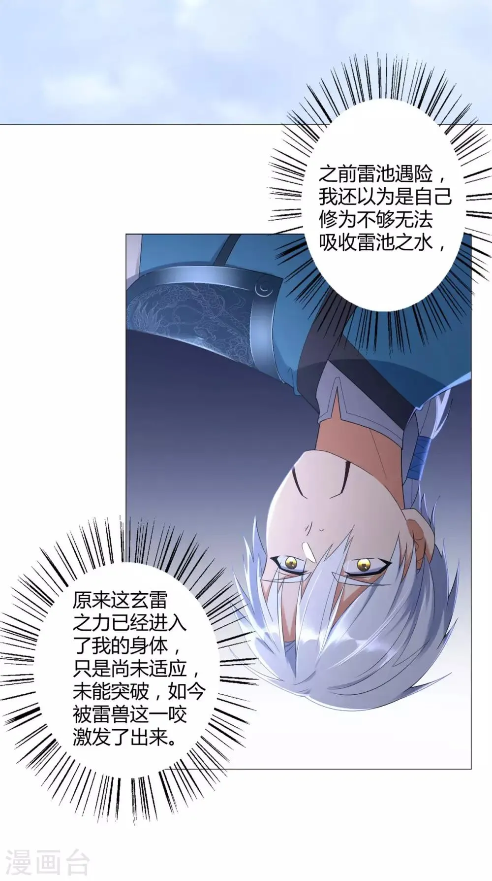 第32话 青阳宗 第3页