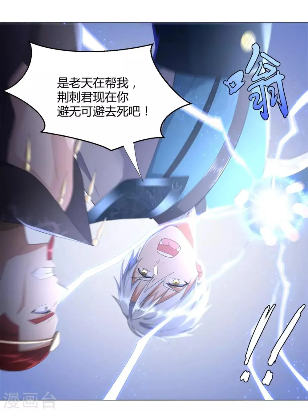 第32话 青阳宗 第4页