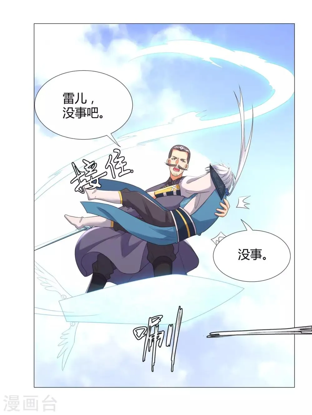第32话 青阳宗 第7页