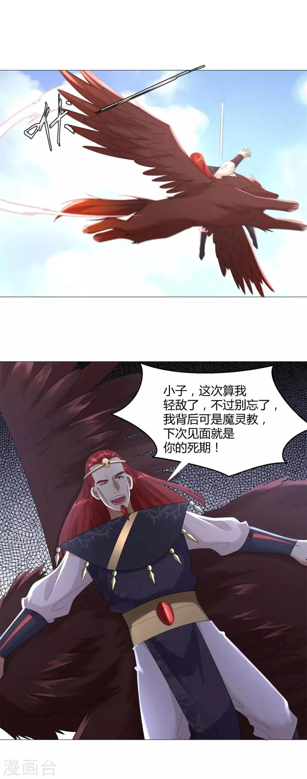 第32话 青阳宗 第8页