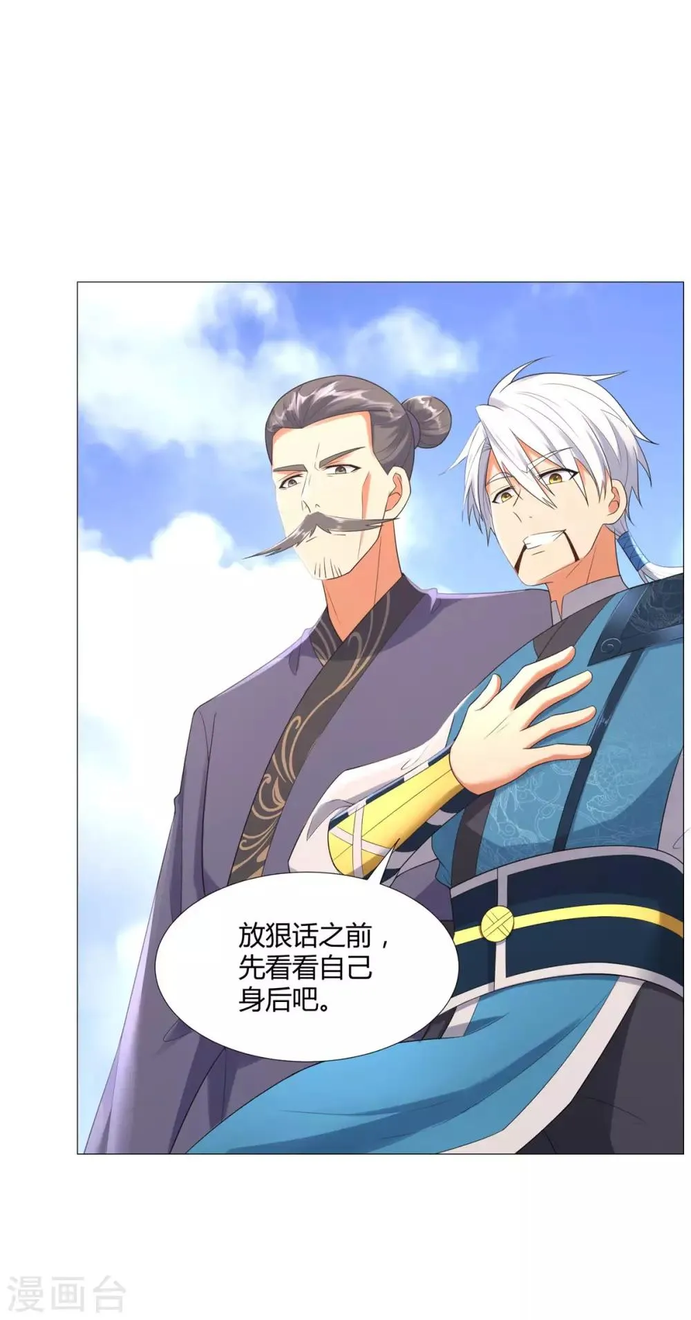 第32话 青阳宗 第9页