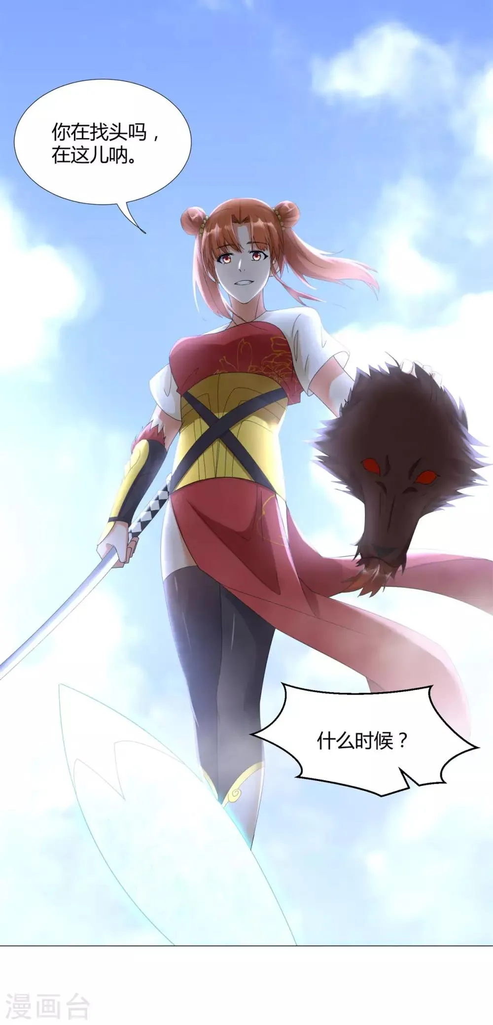 第32话 青阳宗 第11页