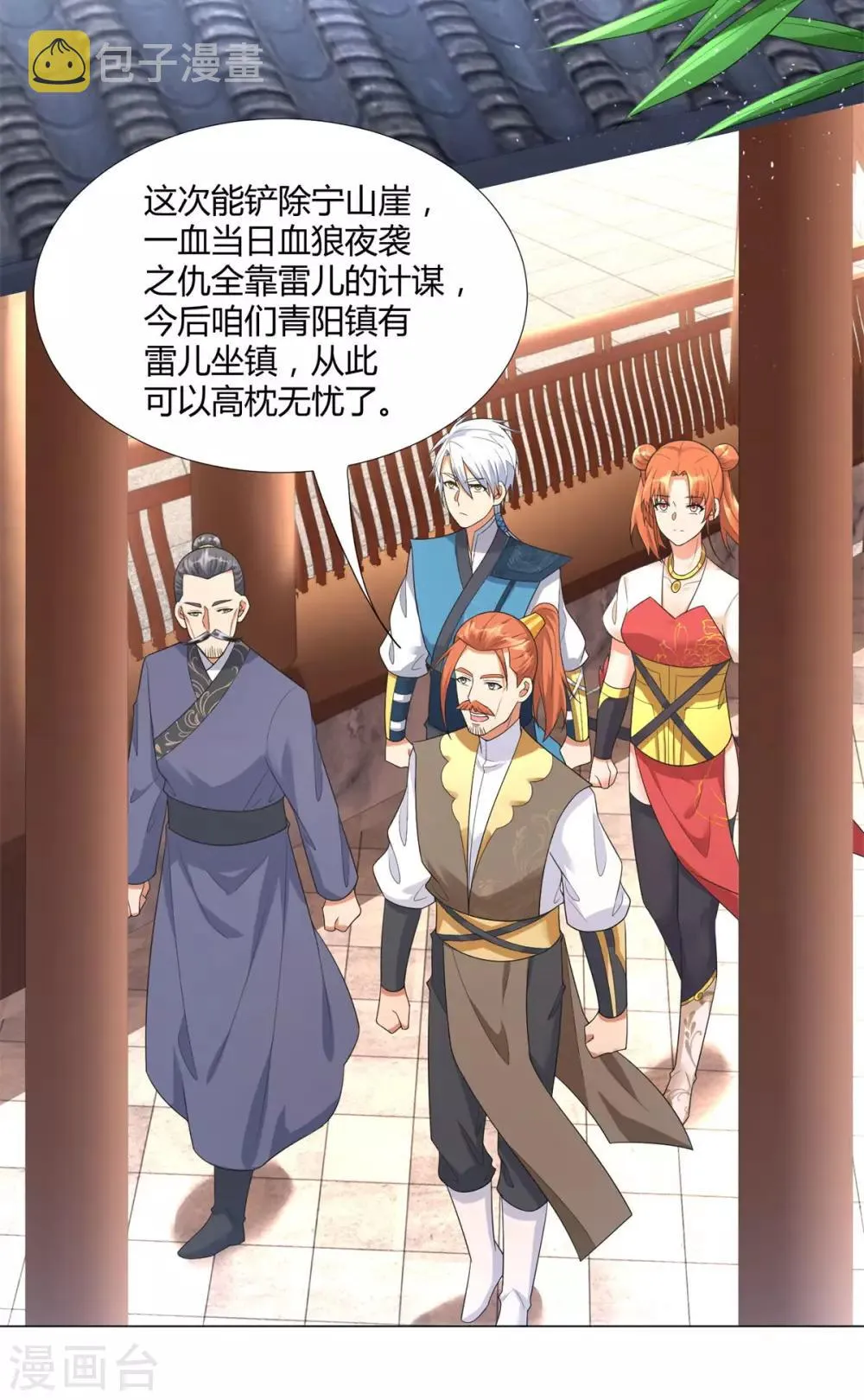 第32话 青阳宗 第15页