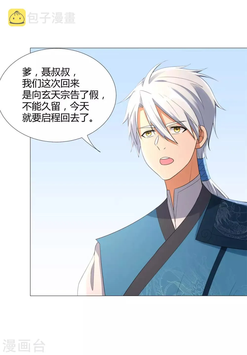 第32话 青阳宗 第16页
