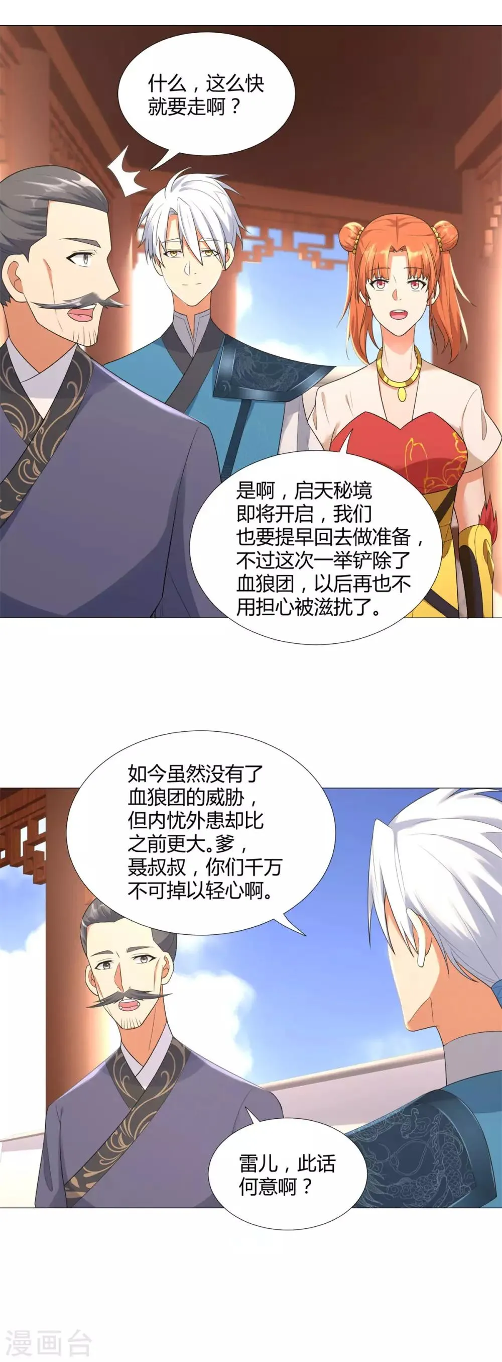 第32话 青阳宗 第17页