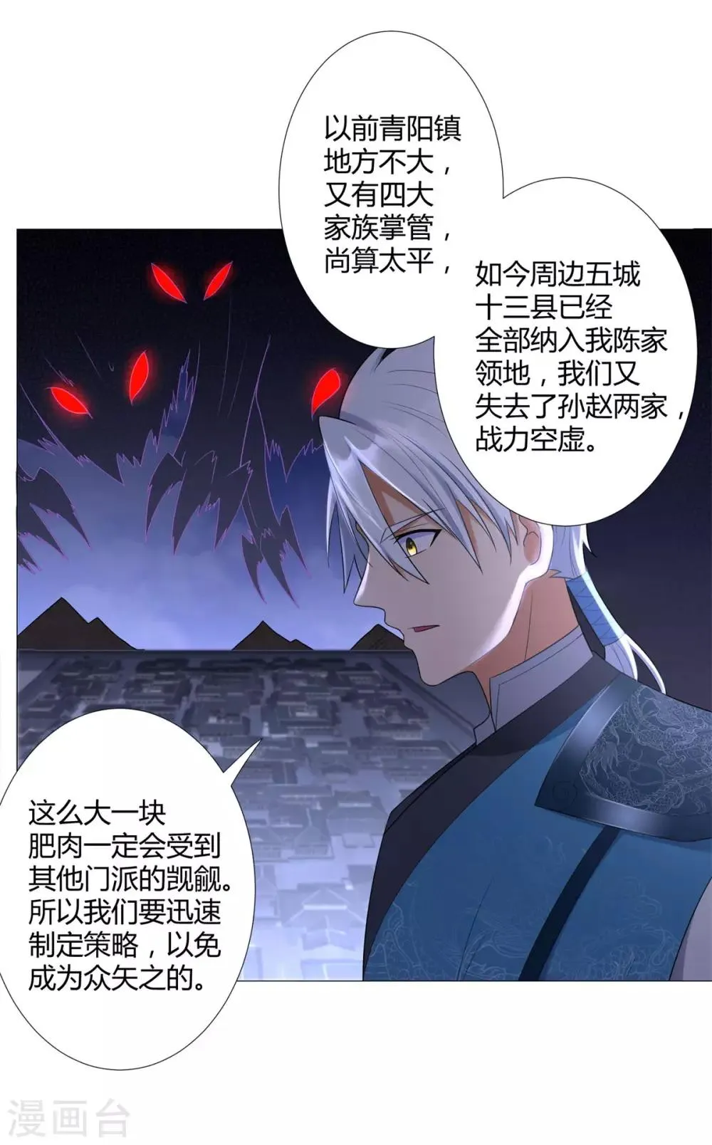 第32话 青阳宗 第18页
