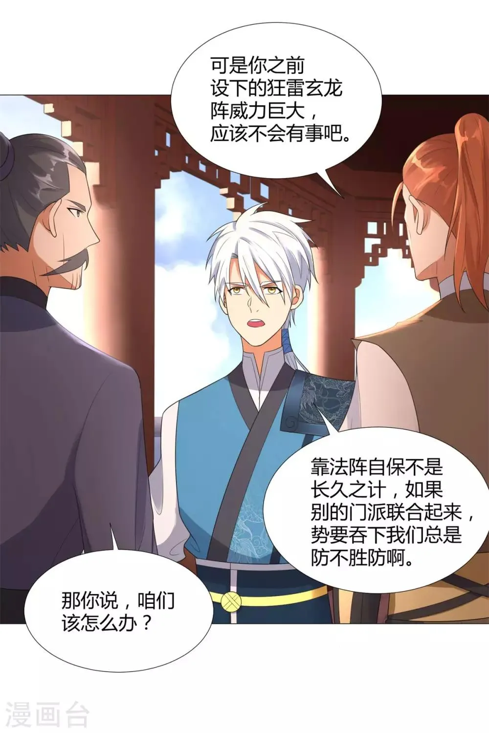 第32话 青阳宗 第19页