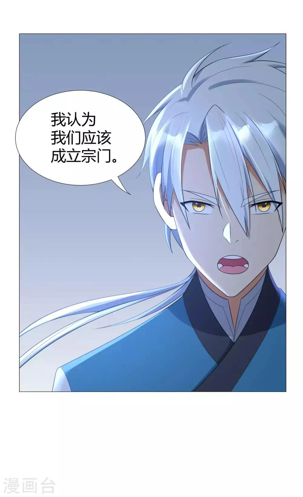 第32话 青阳宗 第20页