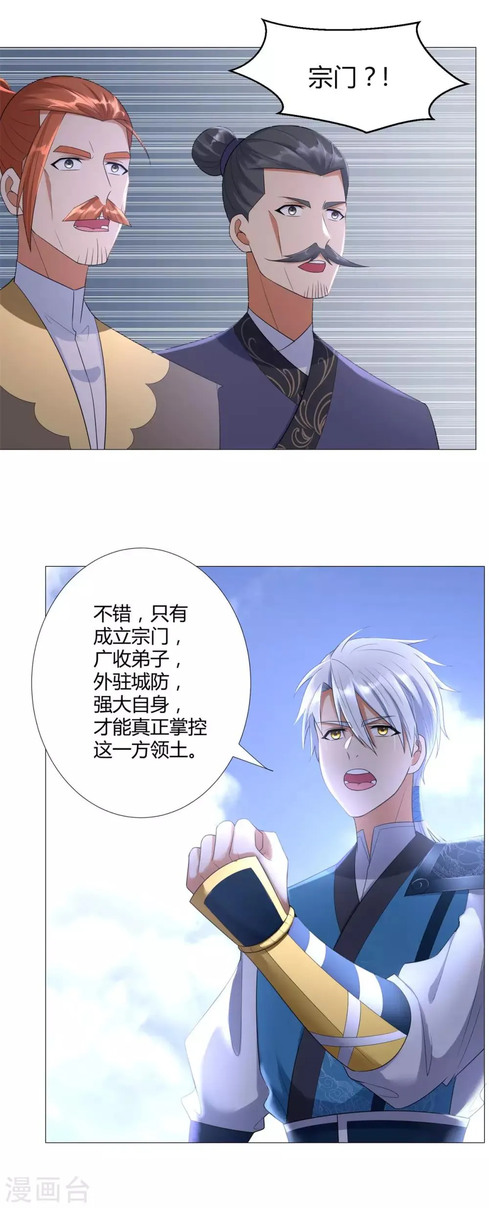 第32话 青阳宗 第21页