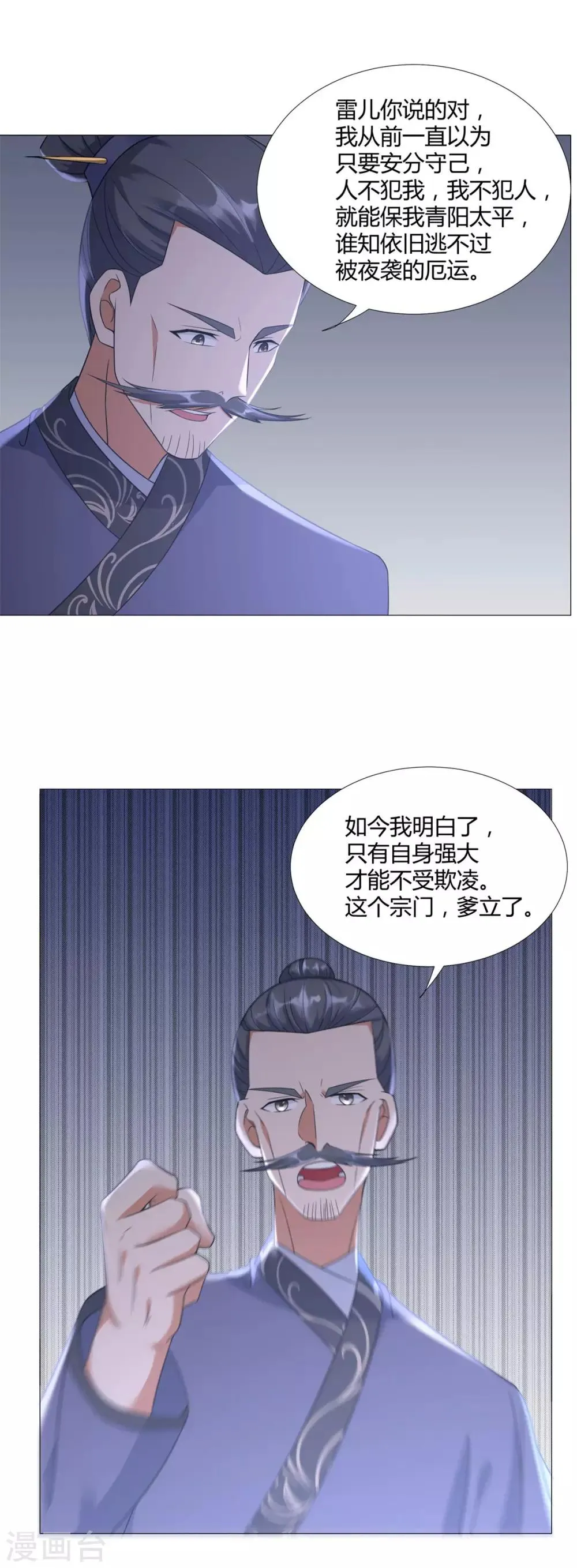第32话 青阳宗 第22页