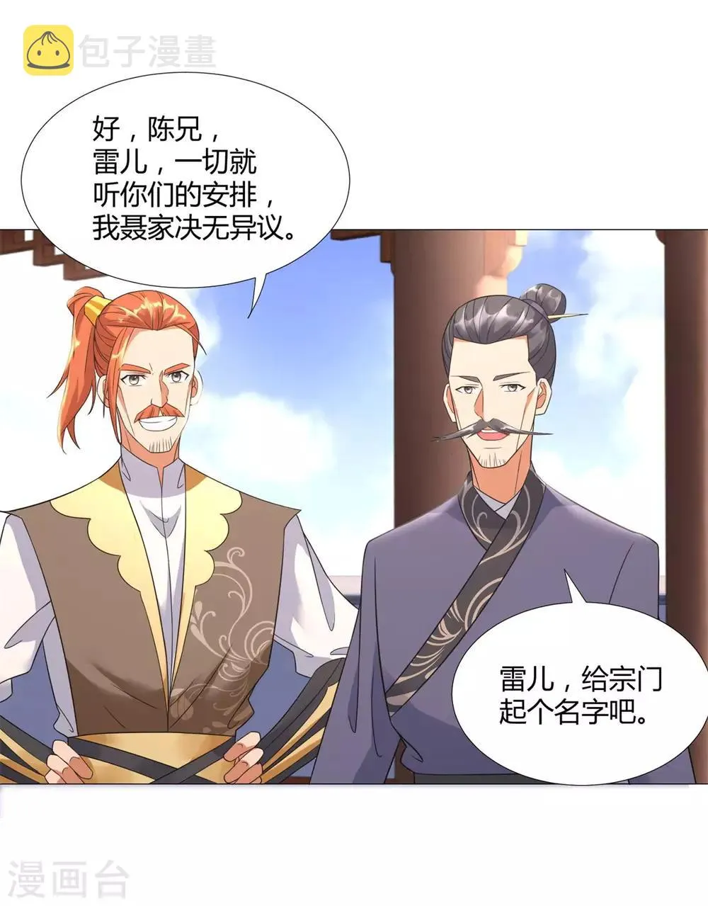 第32话 青阳宗 第23页