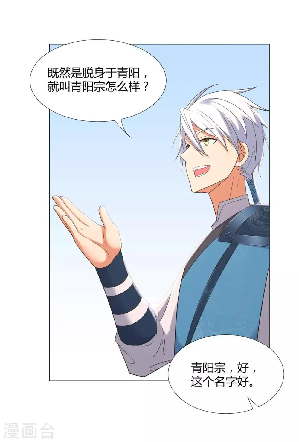 第32话 青阳宗 第24页