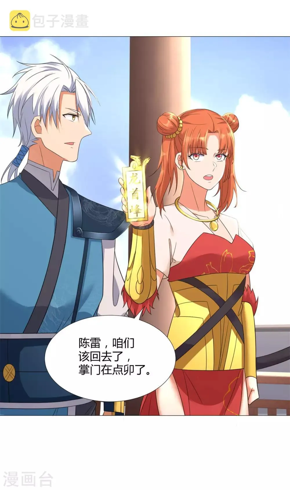 第32话 青阳宗 第25页