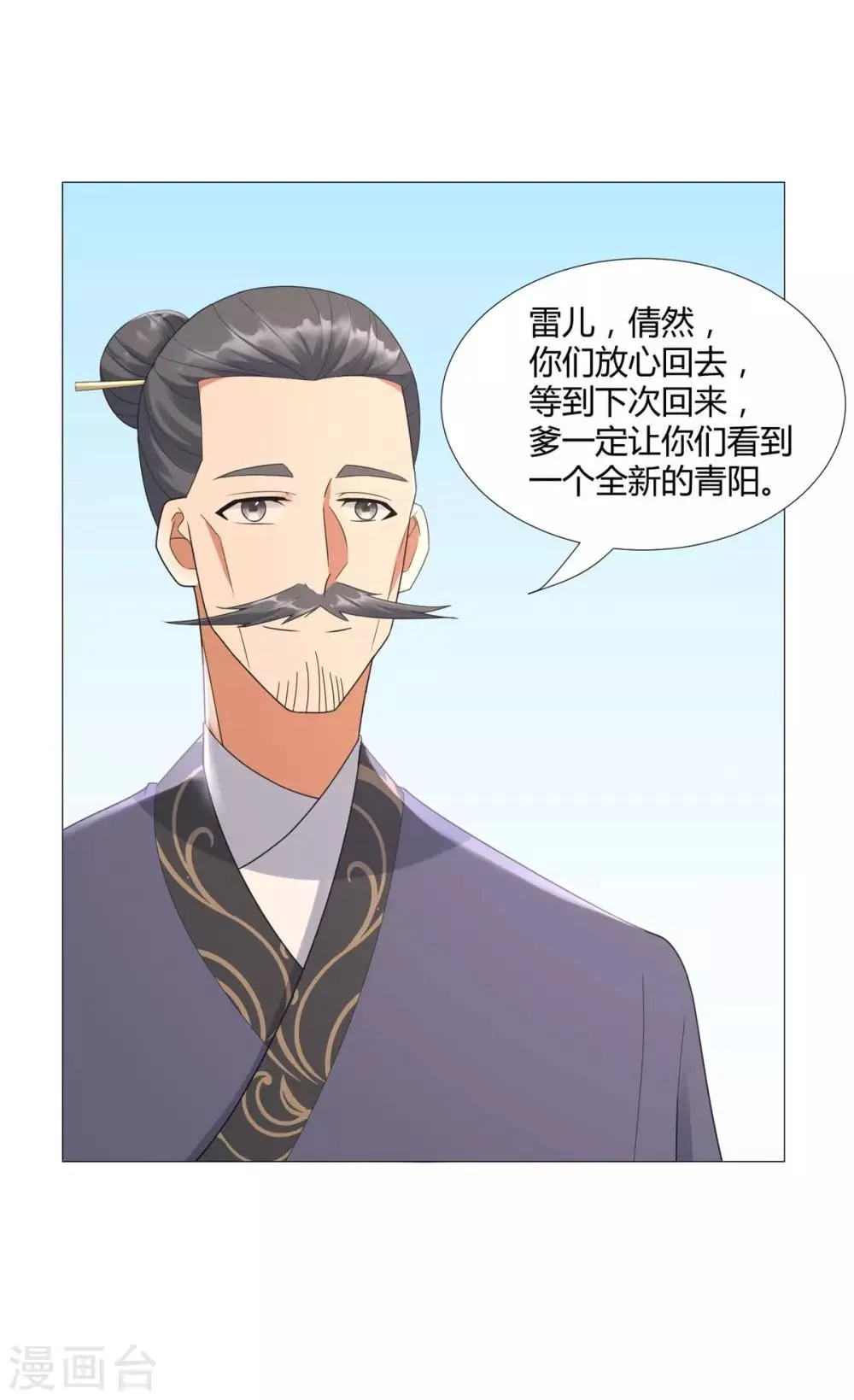 第32话 青阳宗 第26页