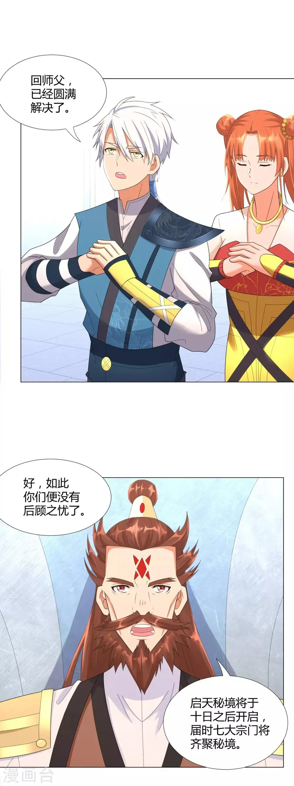 第33话 重返宗门 第3页