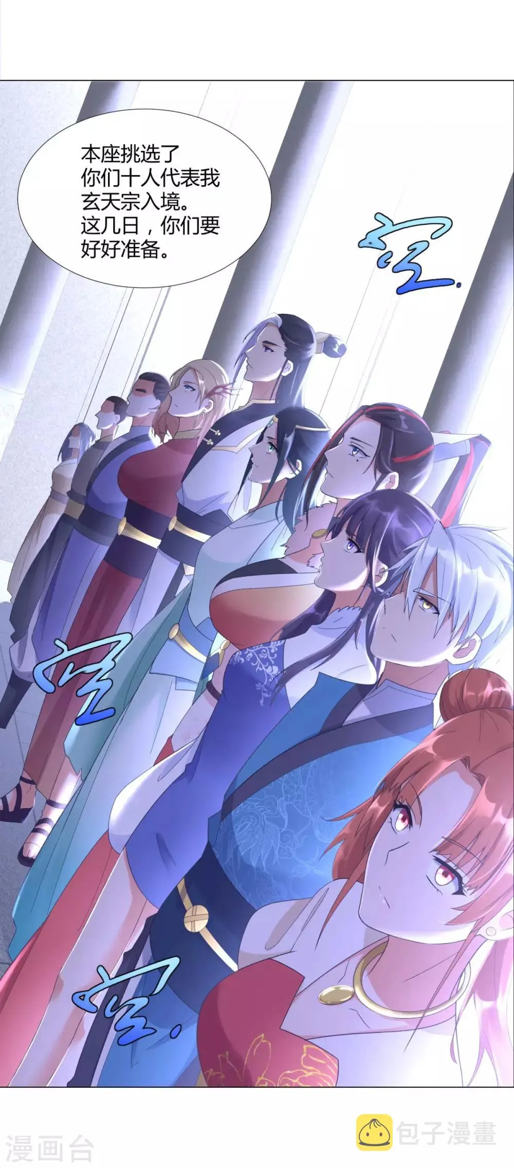 第33话 重返宗门 第4页