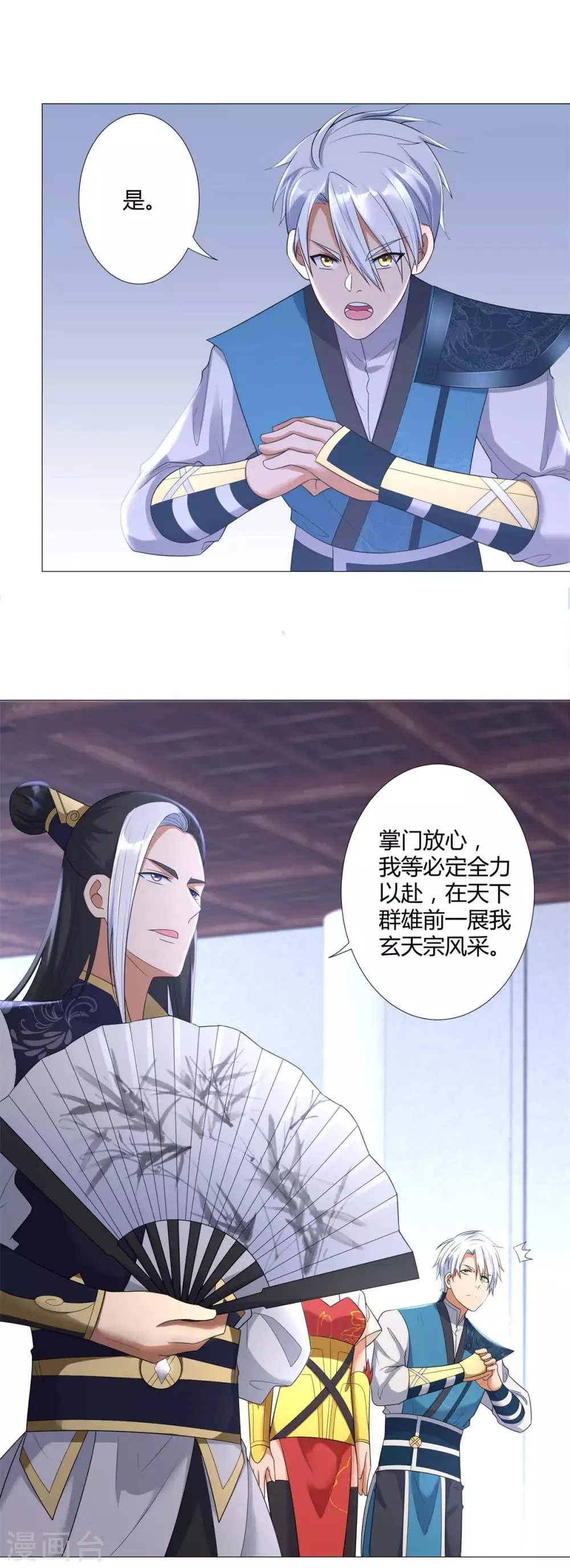 第33话 重返宗门 第5页