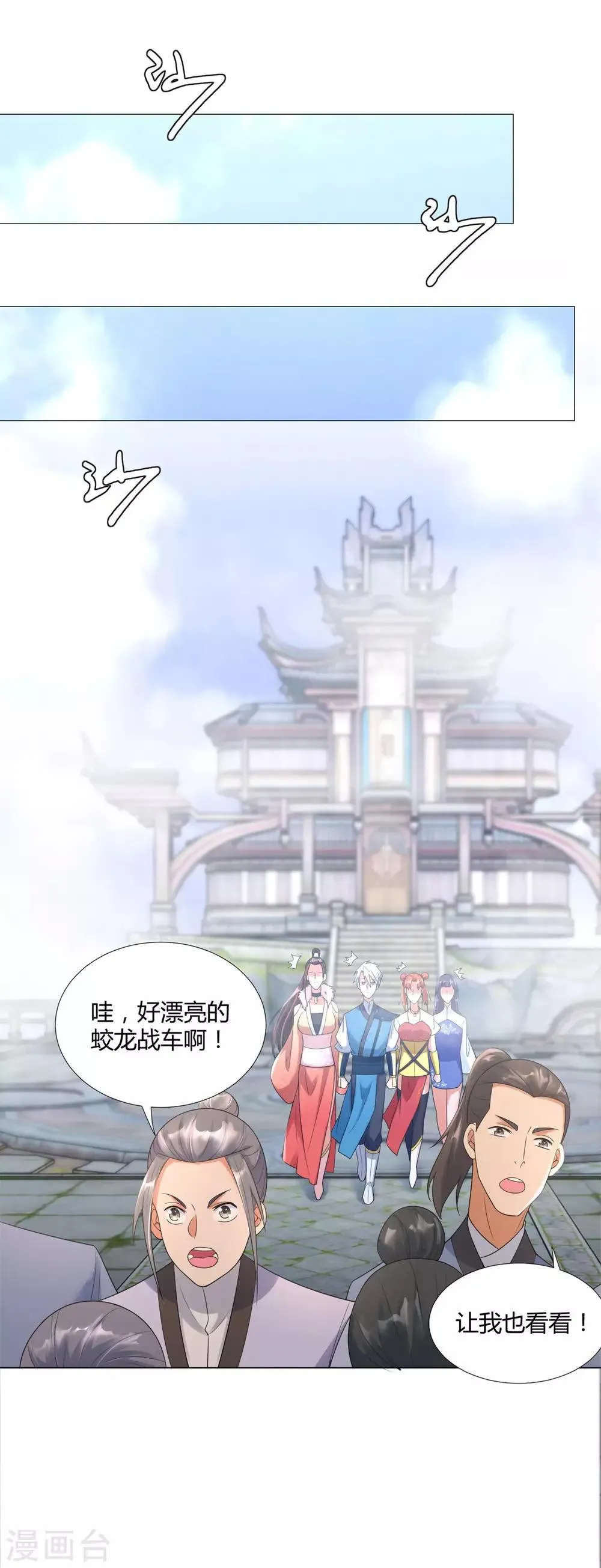 第33话 重返宗门 第7页