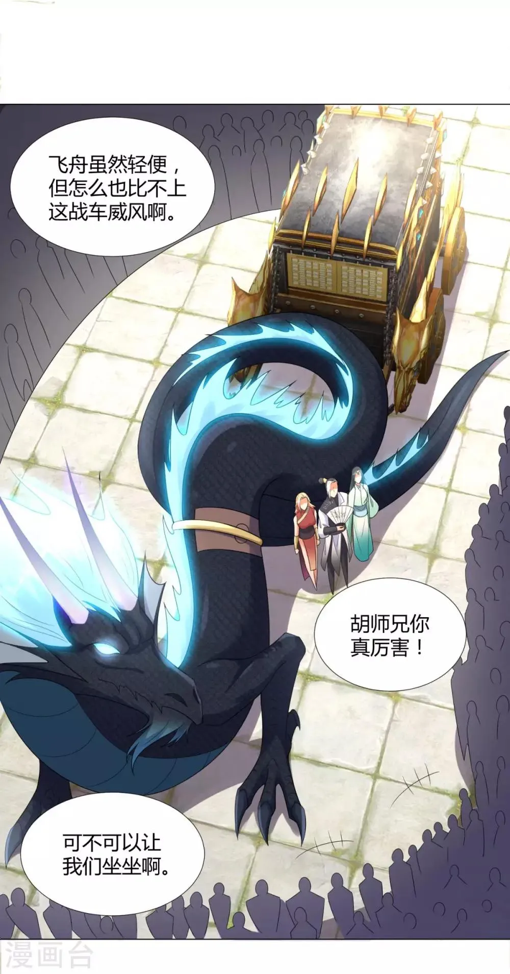 第33话 重返宗门 第8页