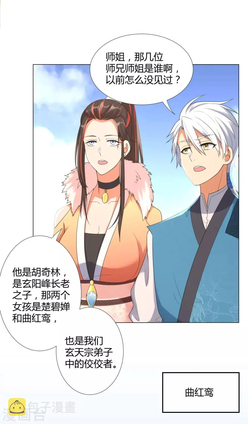 第33话 重返宗门 第9页
