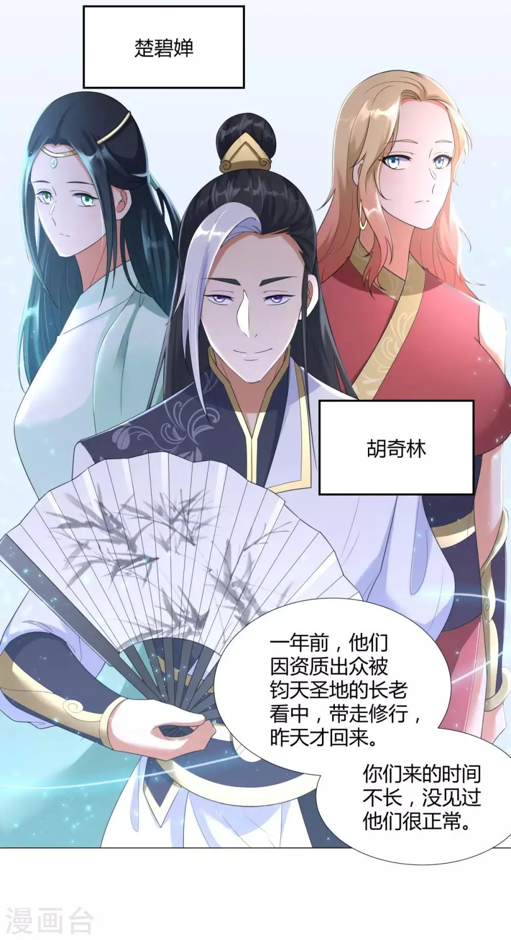 第33话 重返宗门 第10页