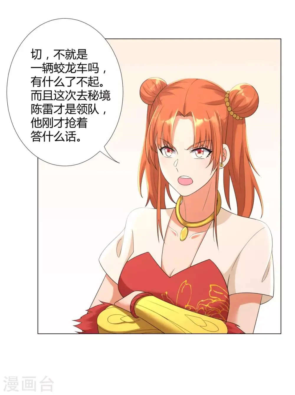 第33话 重返宗门 第11页