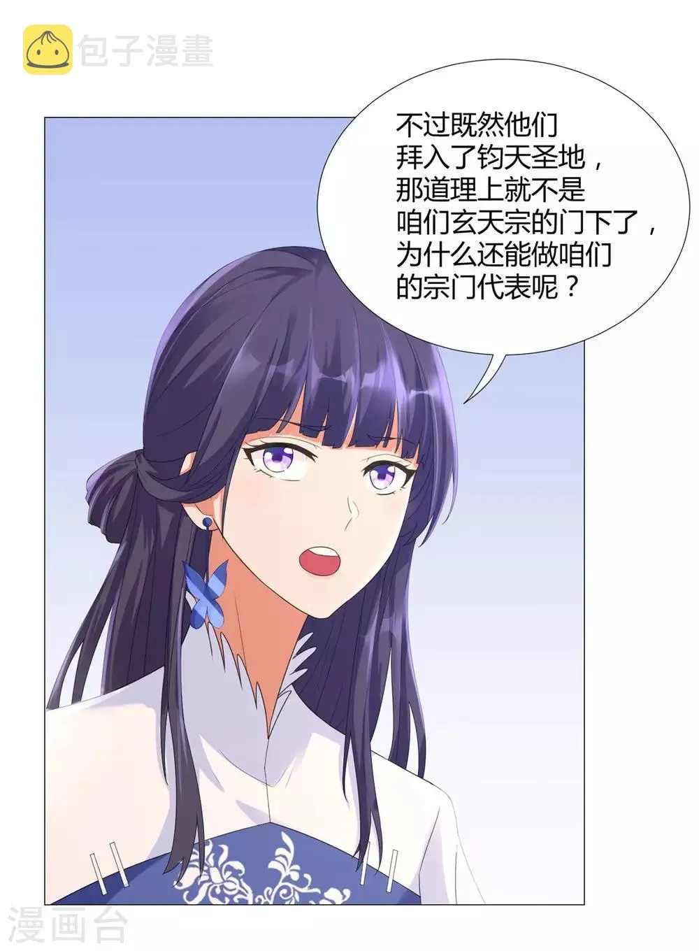 第33话 重返宗门 第12页