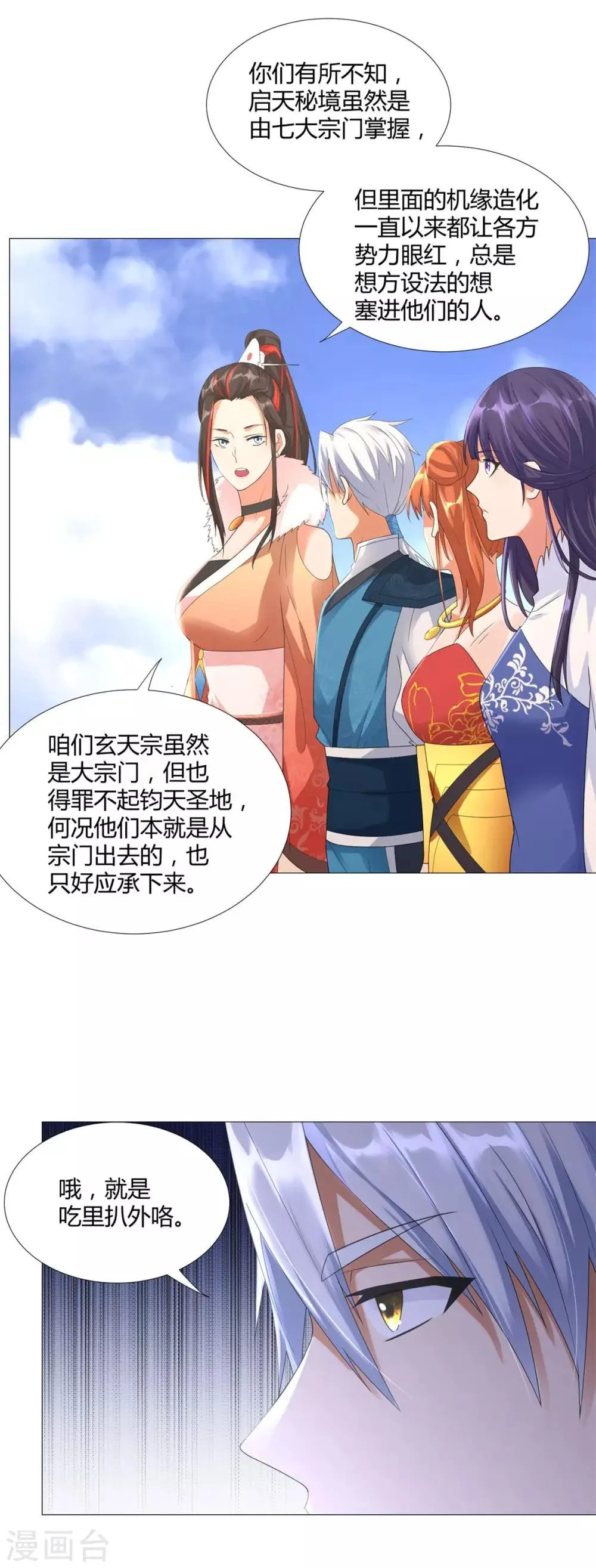 第33话 重返宗门 第13页