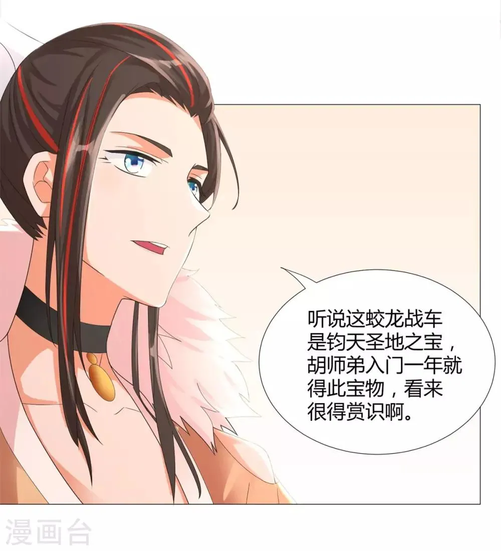 第33话 重返宗门 第15页