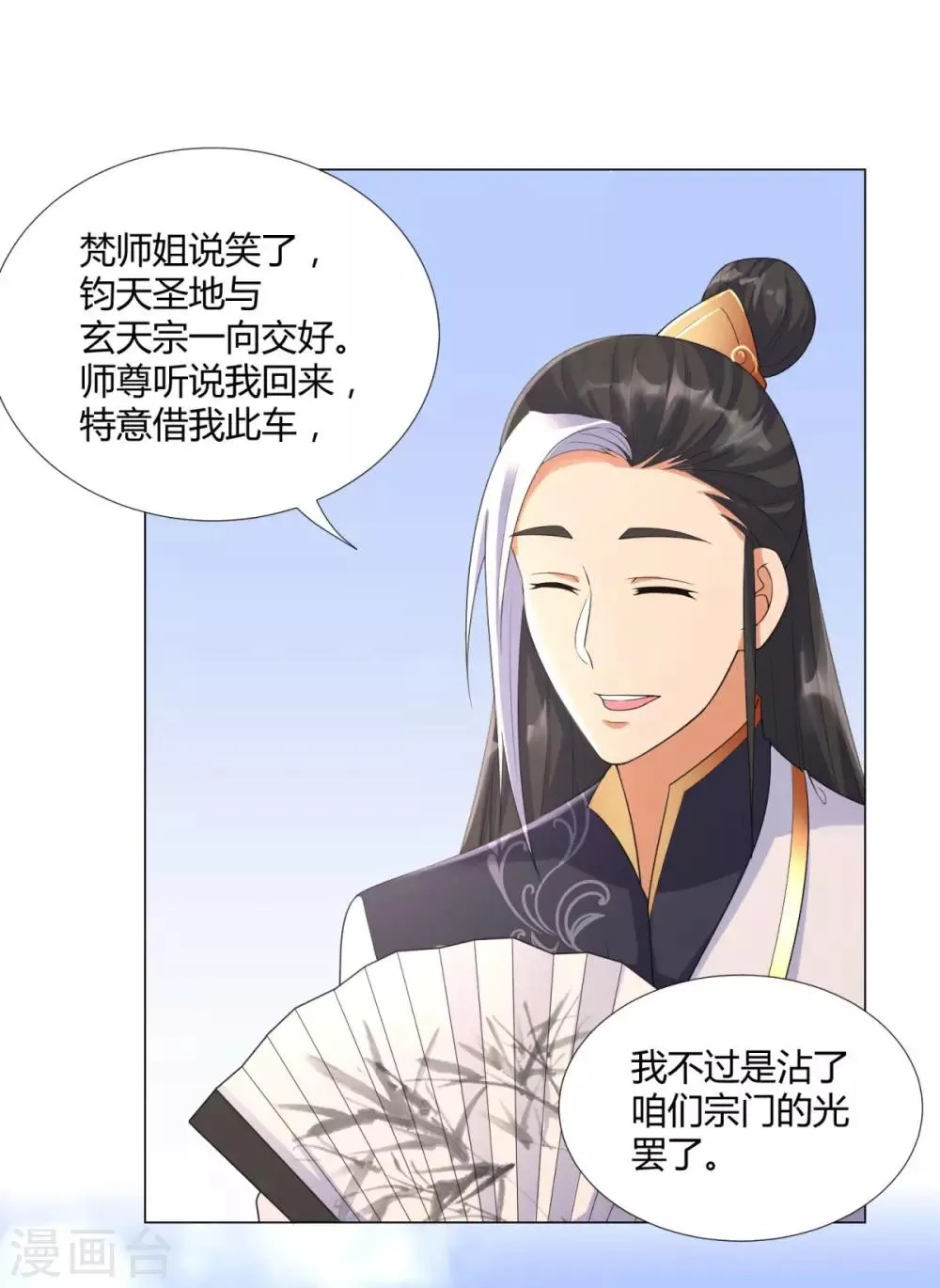 第33话 重返宗门 第16页