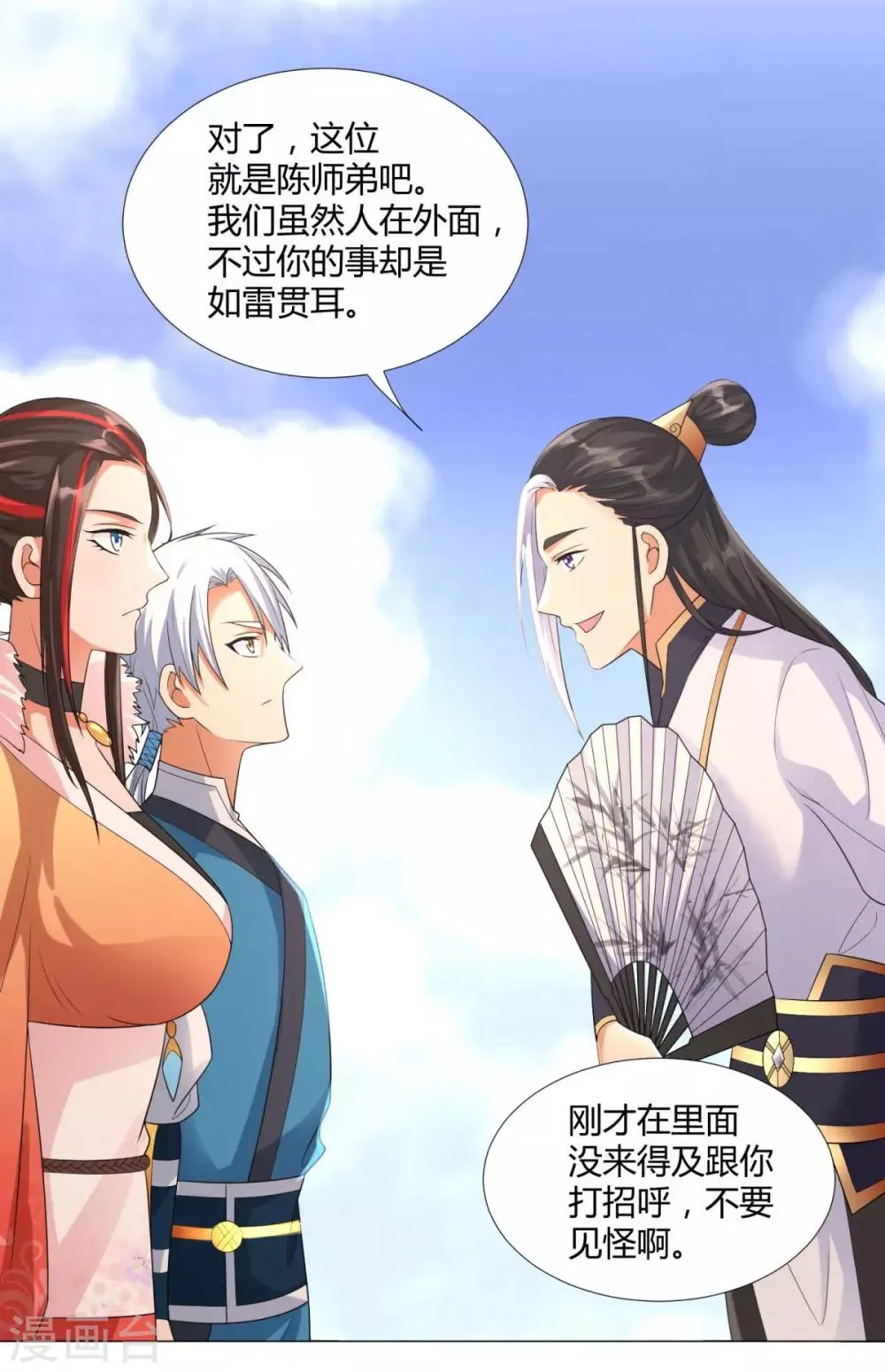 第33话 重返宗门 第17页
