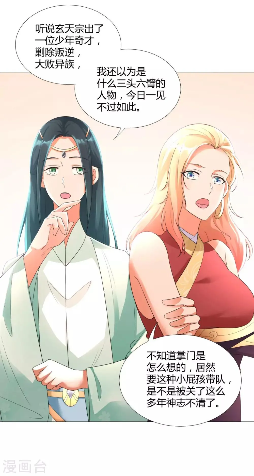 第33话 重返宗门 第18页