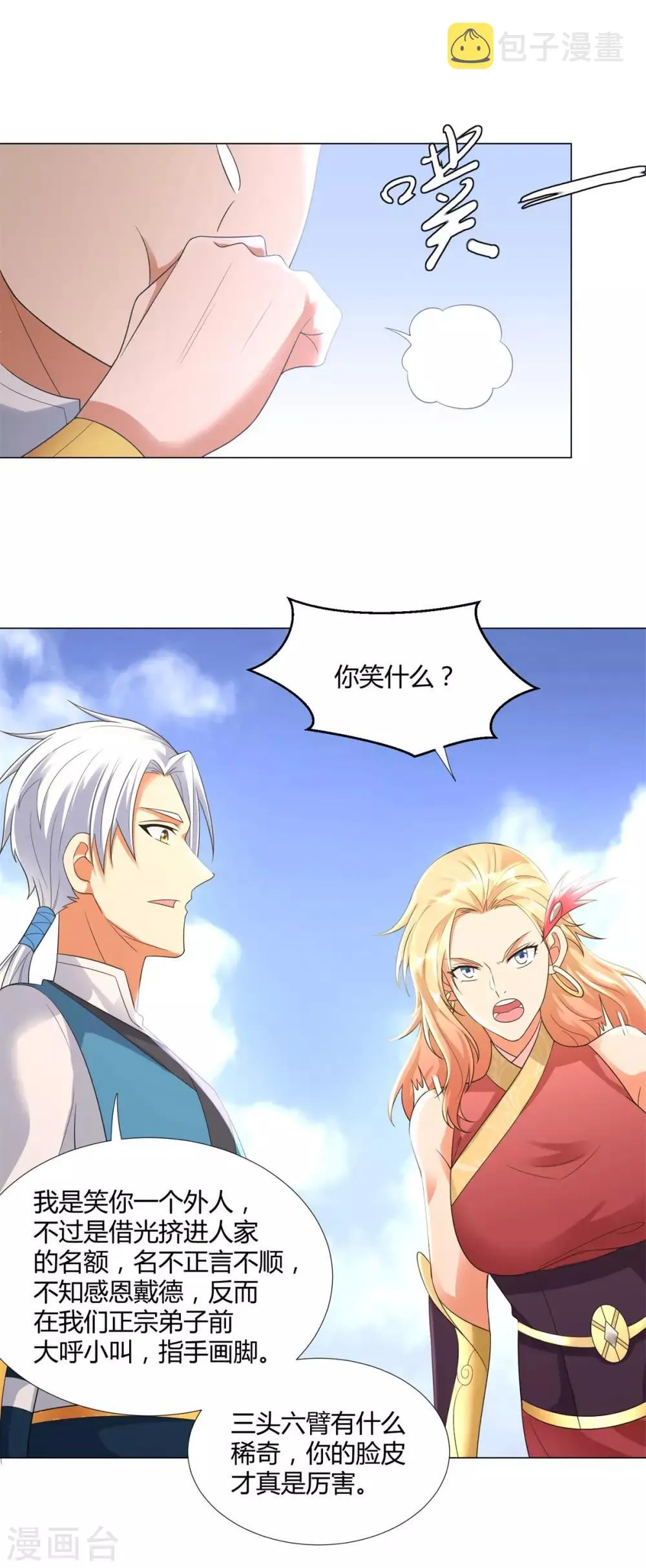 第33话 重返宗门 第20页