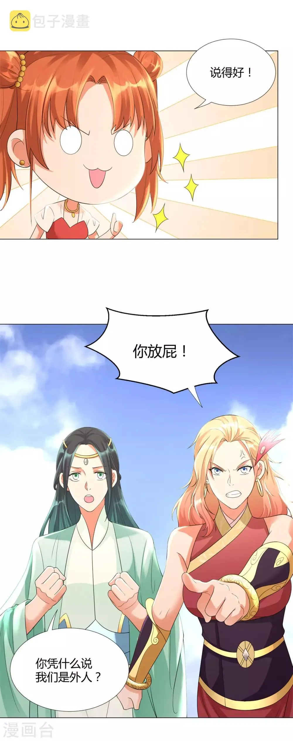 第33话 重返宗门 第21页
