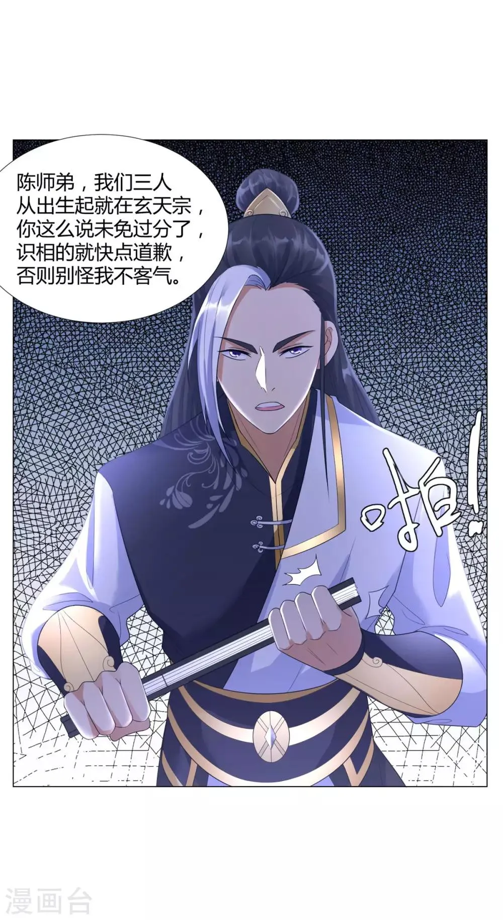 第33话 重返宗门 第22页