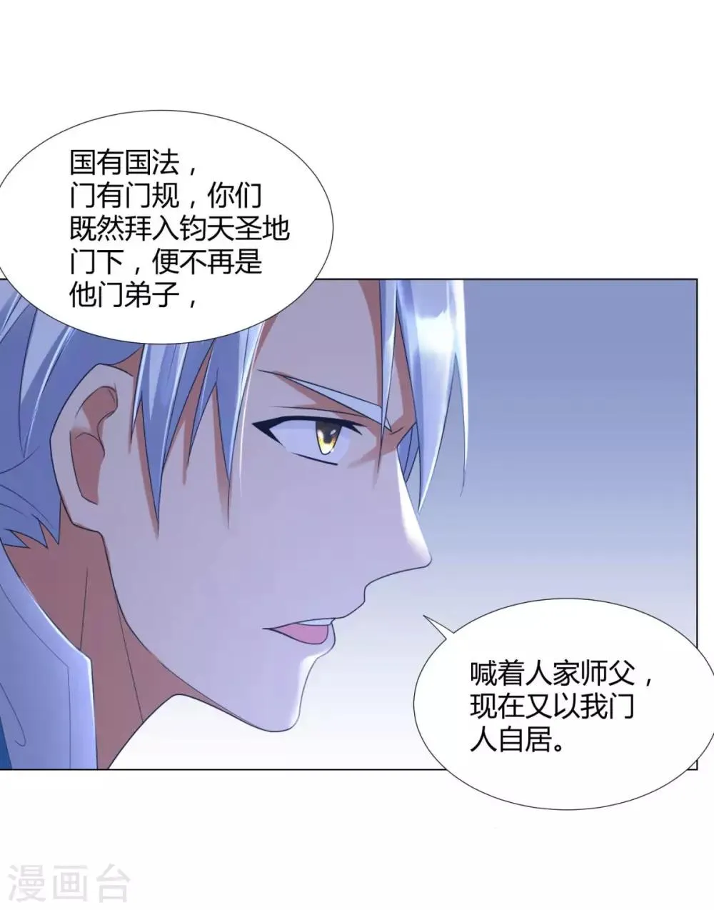 第33话 重返宗门 第23页