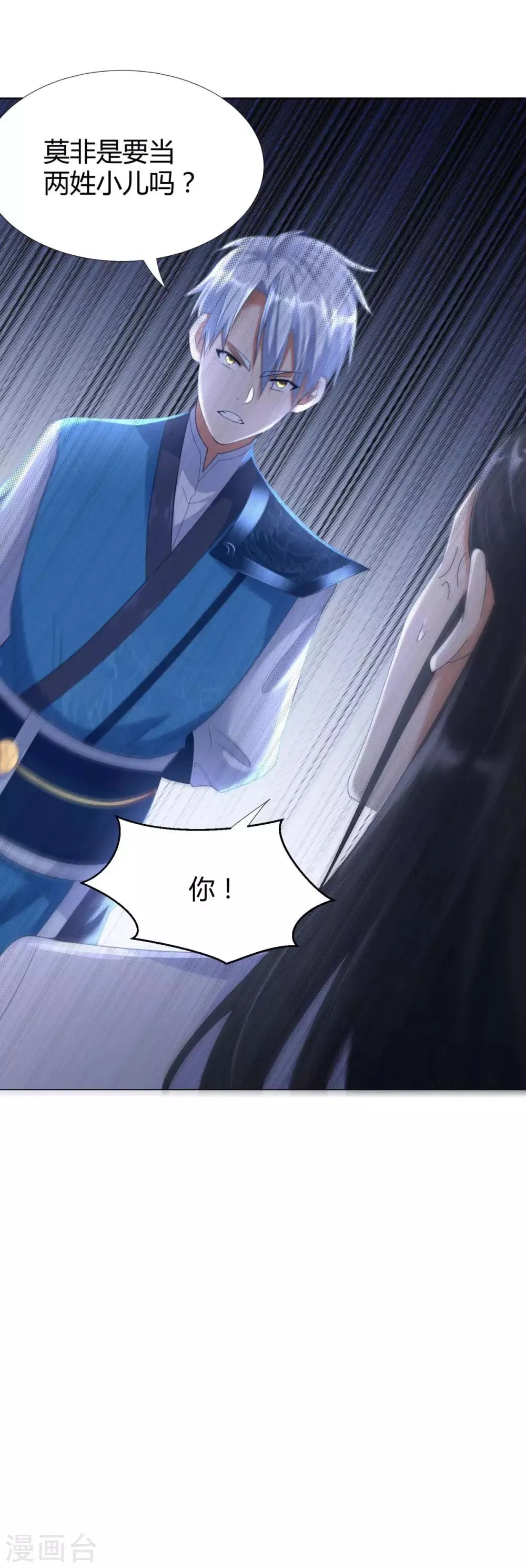 第33话 重返宗门 第24页