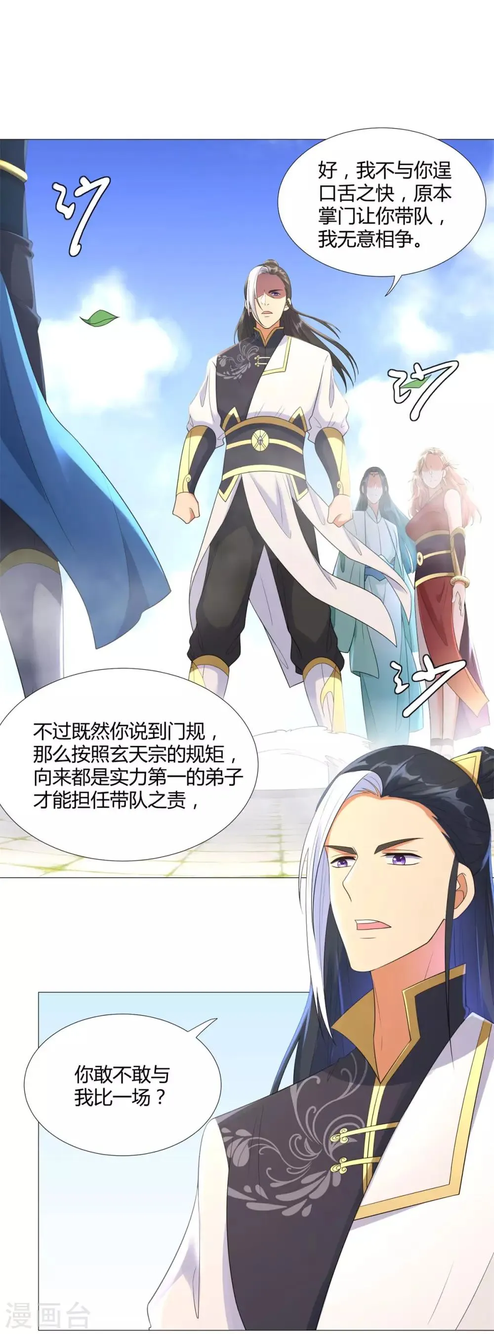 第34话 比斗 第2页