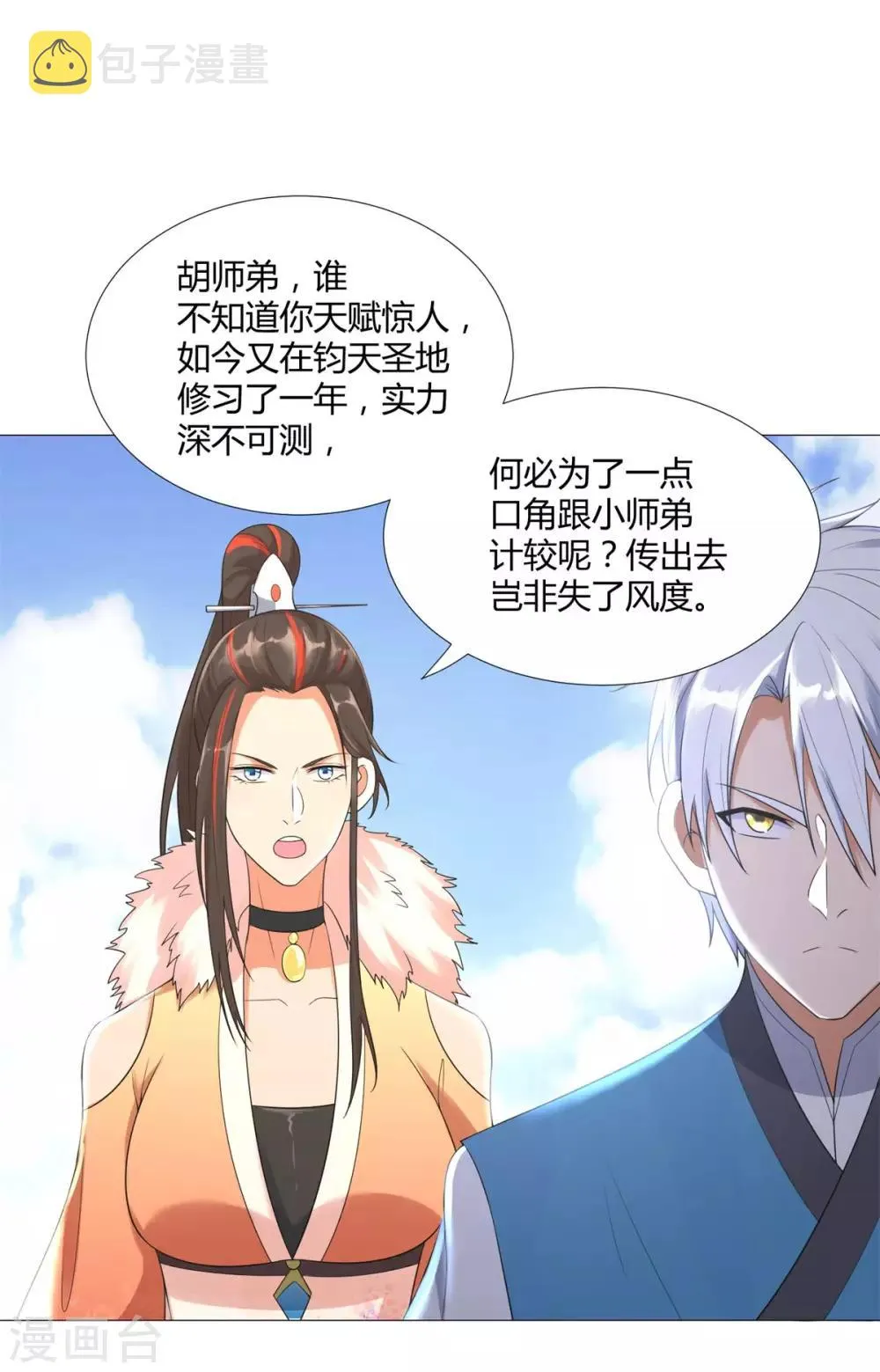 第34话 比斗 第3页