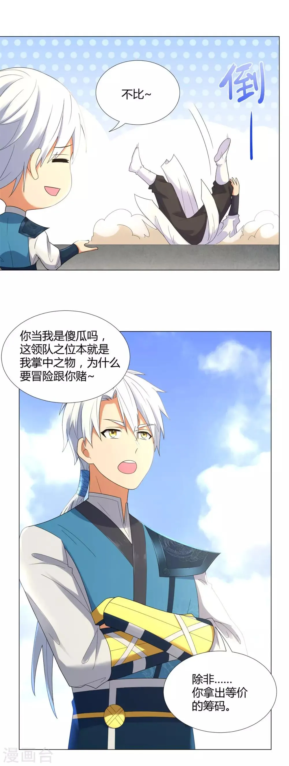 第34话 比斗 第6页