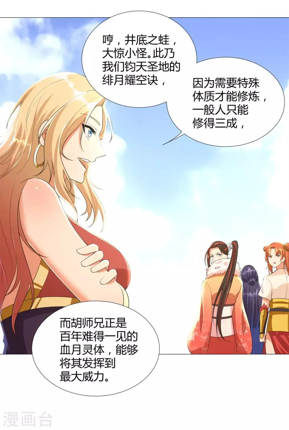 第34话 比斗 第16页