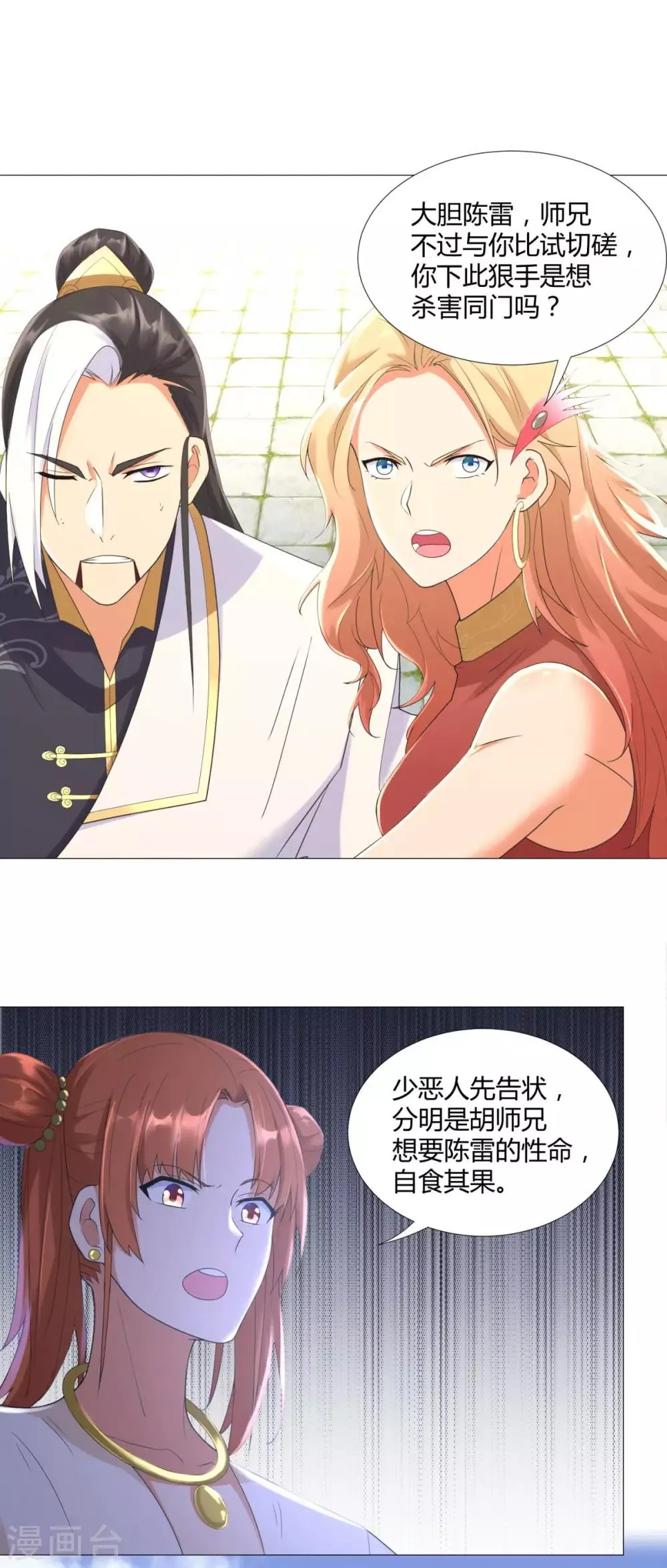 第35话 愿赌不服输 第2页