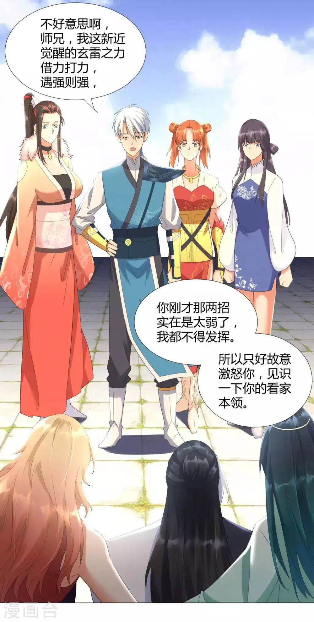 第35话 愿赌不服输 第3页