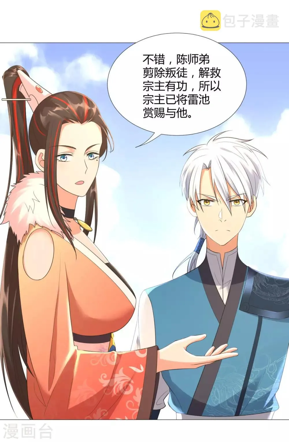第35话 愿赌不服输 第6页