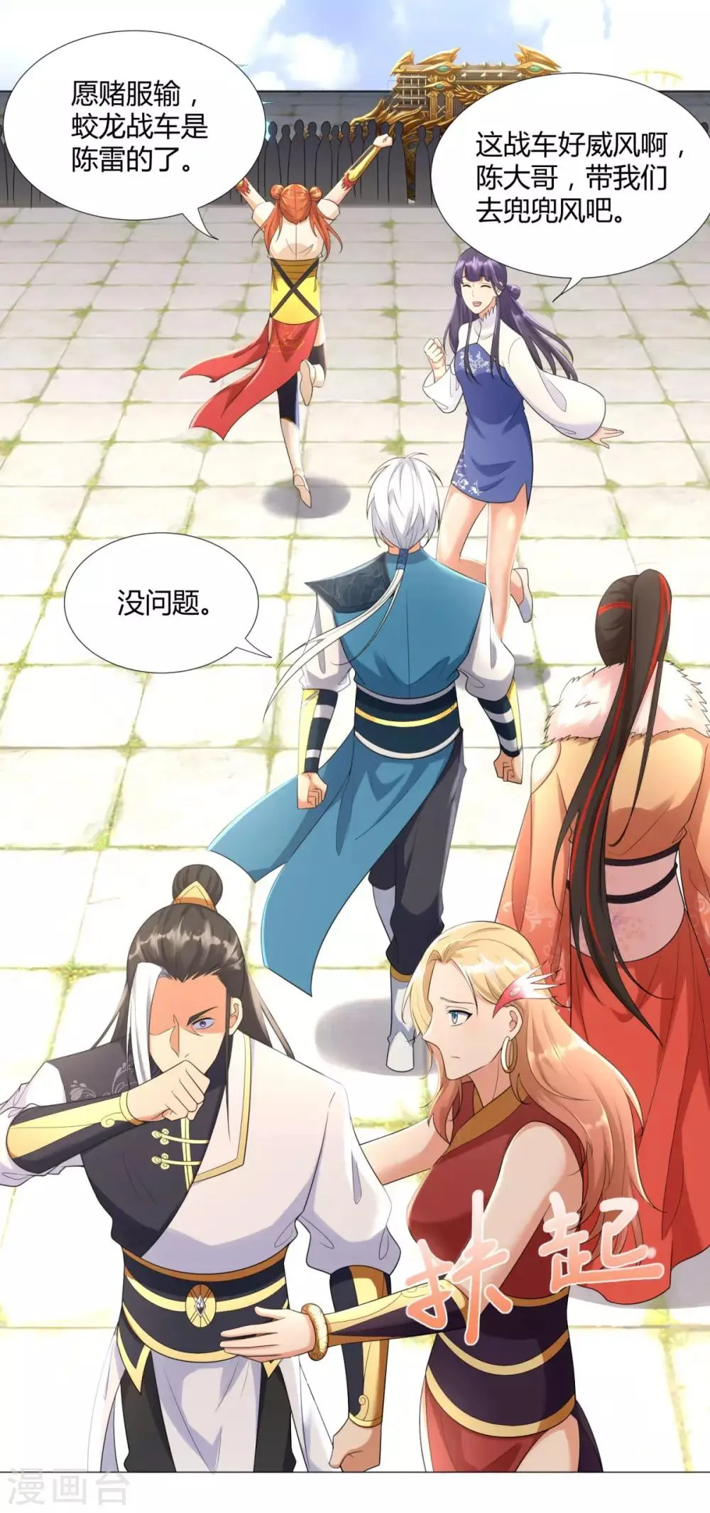第35话 愿赌不服输 第8页