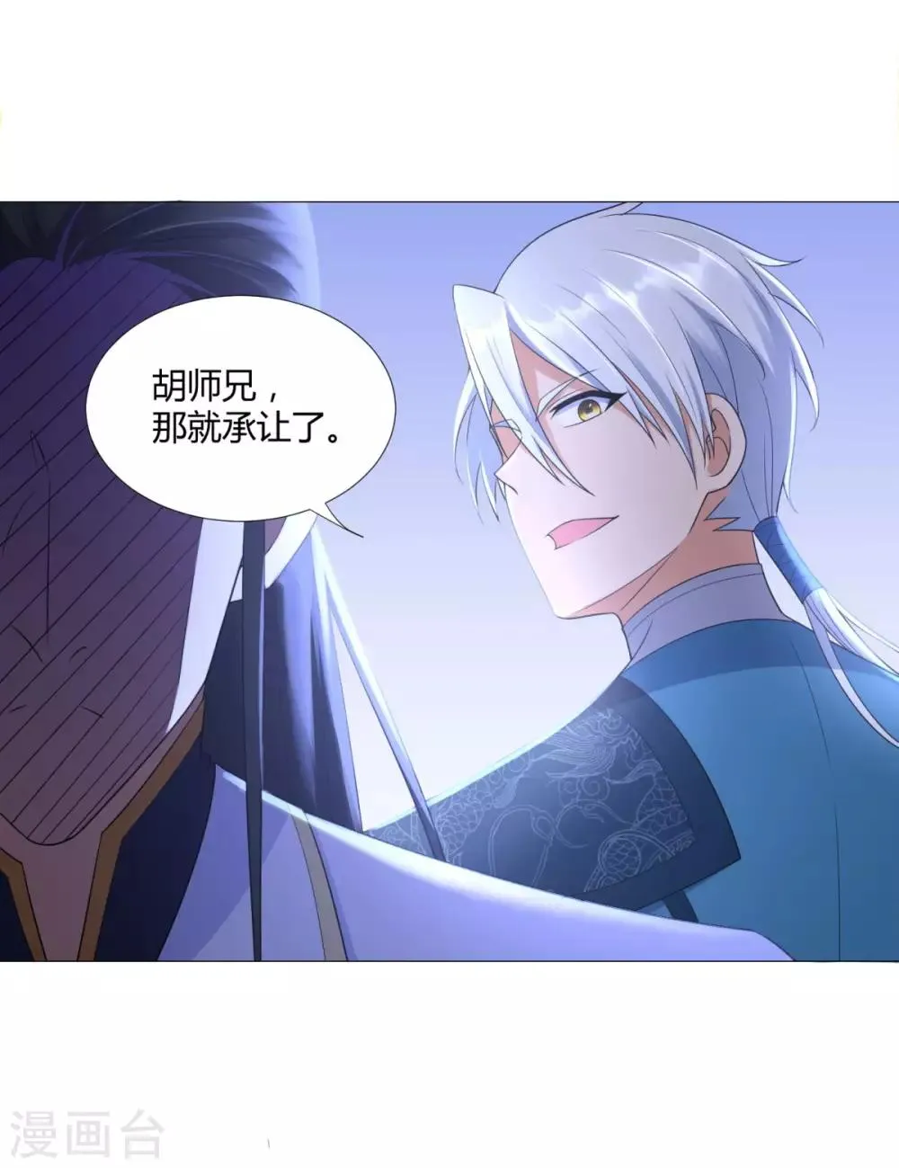 第35话 愿赌不服输 第9页