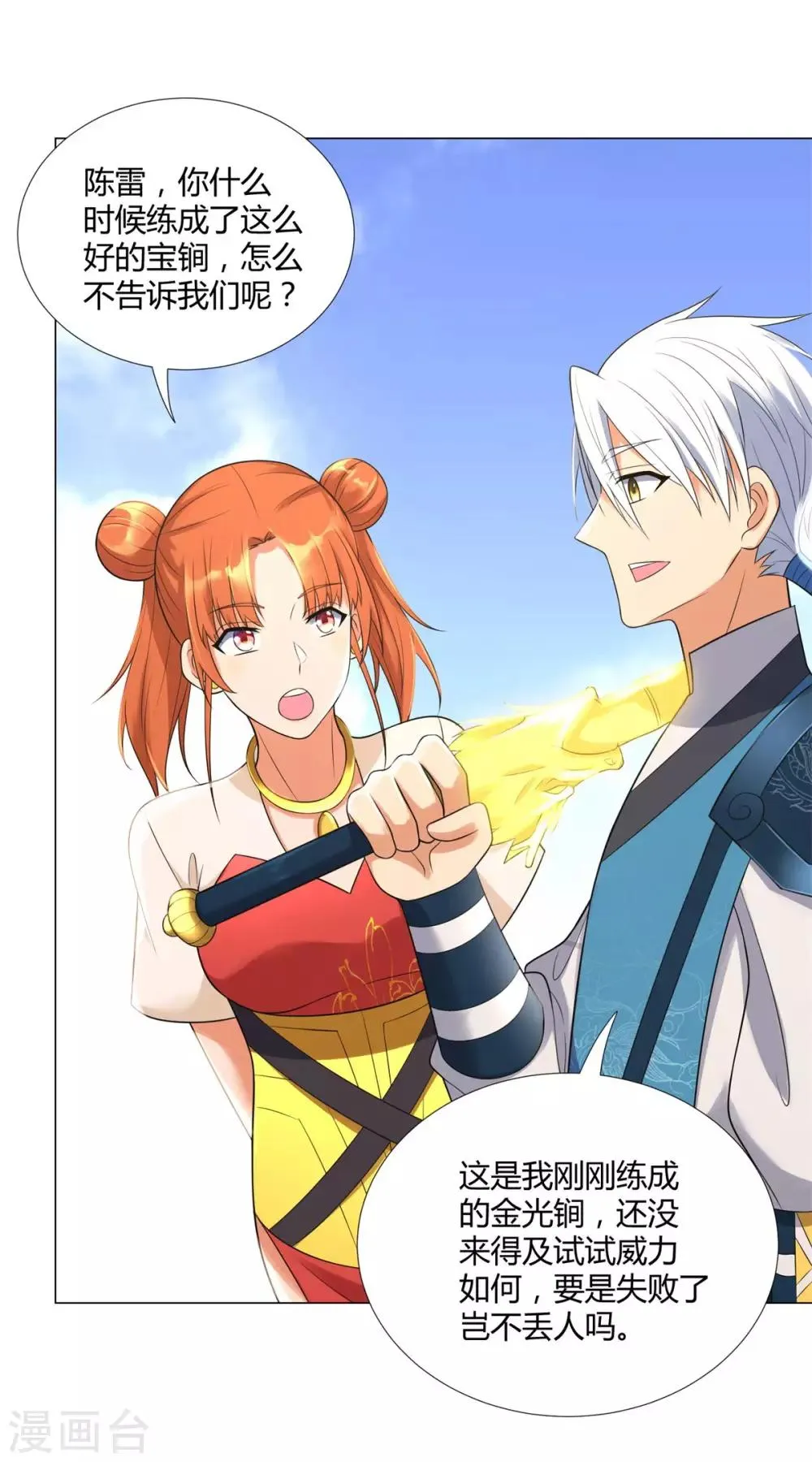 第36话 出发 第2页