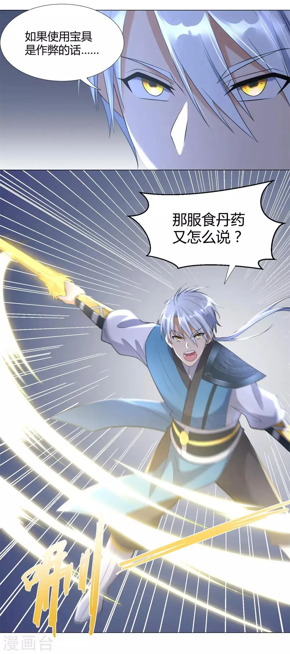 第36话 出发 第4页