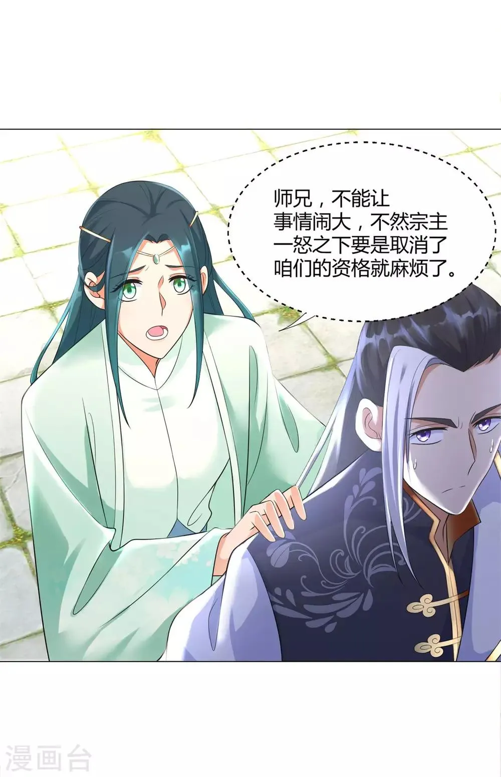 第36话 出发 第9页